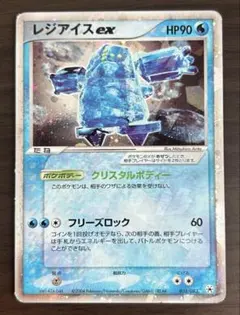 レジアイスex PROMO ポケモンカードプレイヤーズクラブ PLAYプロモ