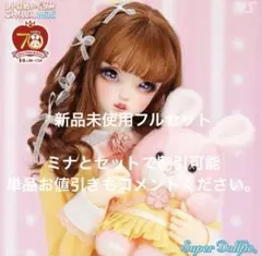 ミニスーパードルフィ　MSD エルザ　セット ミニスーパードルフィ MSD エルザ セット - メルカリ