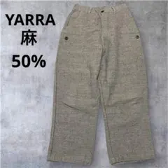 【美品】YARRAヤラ　ワイドパンツ サルエルパンツ　麻混　ポケット付きリネン