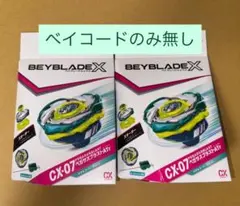 ベイブレードX CX-07 ペガサスブラストATr メタルコートグリーン　2個のサムネイル