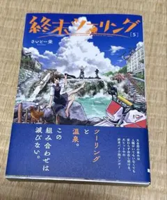 終末ツーリング = Riding a motorbike at the end…