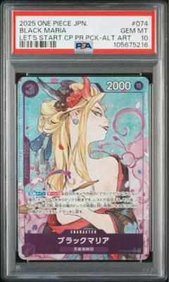 日曜限定ワンピース カードゲーム PSa10ブラックマリア ボニー セット 2025年最新】ブラックマリア psa10の人気アイテム - メルカリ