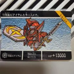 【ラスト一枚　美品！】スーパーバーコードウォーズ『真聖機兵ガンレックス』】 真聖機兵ガンレックス SDガンダム カードダス スーパーバー
