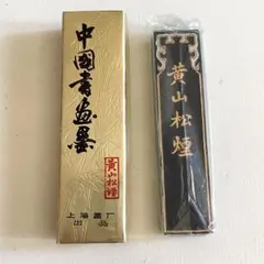 書道 油煙墨 3本 東新堂製 玉泉堂製 - メルカリ