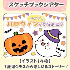 台本付き【クイズ】ハロウィンのスケッチブックシアター素材17｜製作・秋・保育教材