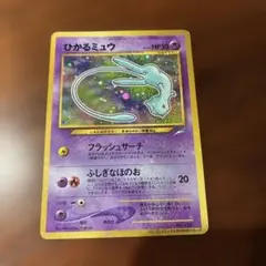ポケモンカード ひかるミュウ PROMO コロコロコミック付録 希少 旧裏