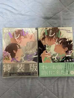 ハレルヤベイビー 5巻と7巻