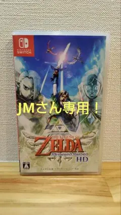 ゼルダの伝説 スカイウォードソード HD