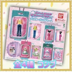オシャレ魔女 ドレスチャーム 全4種 コンプ 新品 가챠 カプセル ガジャポン