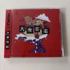 2025年最新】people1 cdの人気アイテム - メルカリ