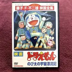 映画　ドラえもん　のび太の宇宙漂流記　DVD アニメ