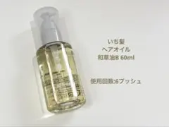 いち髪 ヘアオイル 和草油B 60mlのサムネイル