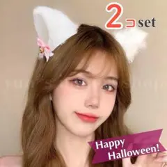 カチューシャ 2つセット レディース 白 猫耳 コスプレ小物 可愛い 仮装
