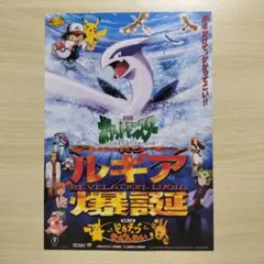ポケモン　カレンダー　ポスター　　1998年　バンプレスト　ミュウツー　ルギア 劇場版ポケットモンスター ミュウツーの逆襲」 (c)Nintendo