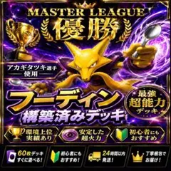 CL大阪 2026年優勝構築済みデッキ ポケモンカード #33のサムネイル