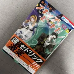 スキップ・ビート! 52