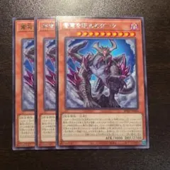 遊戯王 蒼穹を睨めるダーク 3枚