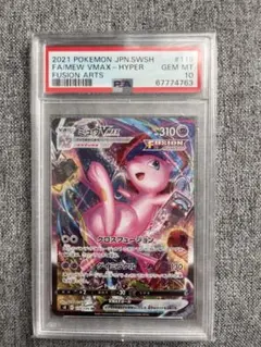 ミュウVMAX HR SA PSA10 ￼