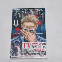 2026年最新】呪術廻戦 11の人気アイテム - メルカリ