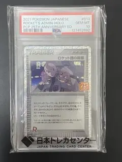 PSA10』ロケット団の幹部 CL ポケモンカードゲーム Classic C - メルカリ