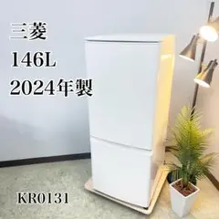 B092711 ミツビシ 146L 冷蔵庫 一人暮らし 小型