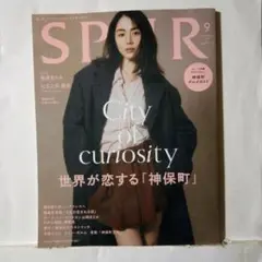 SPUR シュプール9月号 2025年
