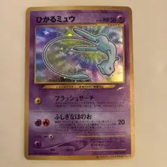 2026年最新】ポケモンカード ひかるミュウ 旧裏の人気アイテム - メルカリ