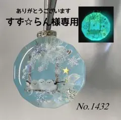 すず☆らん様専用/雪のブランコとシマエナガ　蓄光　オルゴナイトネックレス