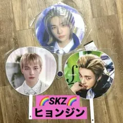 【公式】straykids スキズ ヒョンジン うちわ 3点セット