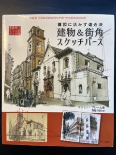 建物&街角 スケッチパース - マシュー・ブレーム