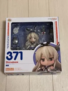 新品未開封 ねんどろいど 371 島風