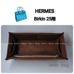 バッグインバッグ40cm用 モカブラウン色❣️新商品 インナーバッグ 