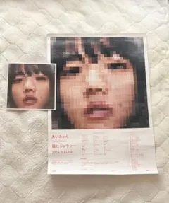 2026年最新】あいみょん ポスターの人気アイテム - メルカリ