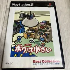 ボクは小さい プレイステーション2