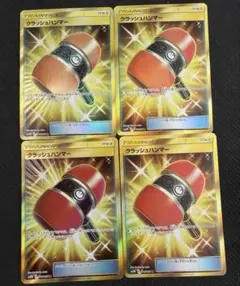クラッシュハンマー UR SM5M ウルトラムーン 076/066 4枚セット - メルカリ