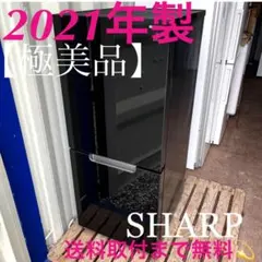 取付無料！SHARPプラズマクラスター搭載スタイリッシュブラック冷蔵庫！ 取付無料！SHARPプラズマクラスター搭載高性能スタイリッシュブラック