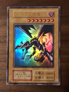 遊戯王　レッドアイズ・ブラックドラゴン