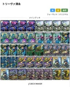 最終値下げ デュエルマスターズ トリーヴァ清永 デッキ - メルカリ