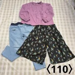 パンツ キュロット 長袖シャツ 110 上下 まとめ