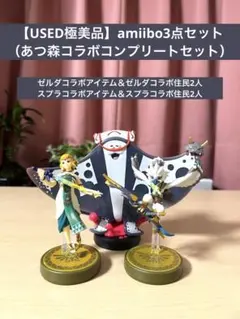 【USED極美品】amiibo3点セット