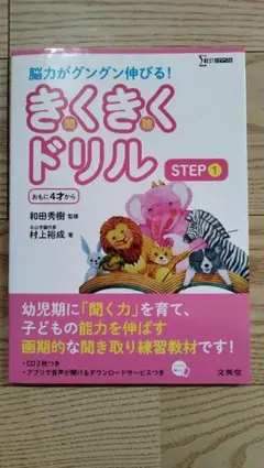 きくきくドリル STEP1のサムネイル