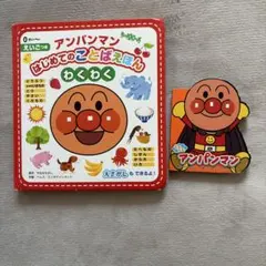 アンパンマン 絵本2冊セット
