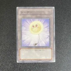 遊戯王　綿毛トークン　笑顔　ノーマル