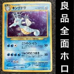 2026年最新】ポケモンカード キングドラ 旧裏の人気アイテム - メルカリ