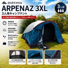 Quechua ARPENAZ 3 Fresh&Black テント中古 Quechua ARPENAZ 3 Fresh&Black テント中古 - メルカリ