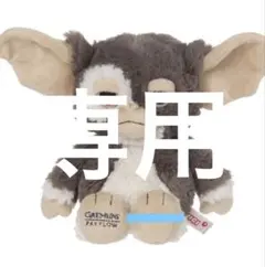 BAYFLOW グレムリン NICI 1000体限定 ぬいぐるみ シリアル入り