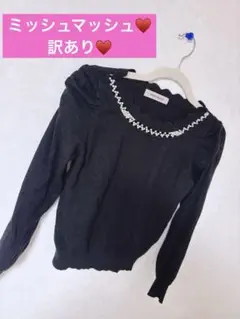 訳あり♥️ミッシュマッシュ♥️ロディスポット♥️フリルビジュー付き黒ニット長袖