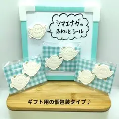 シマエナガ　シール　ギフト用　グリーン　軽量粘土　個包装　プチギフト　立体シール