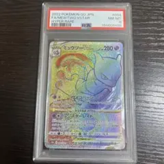 ミュウツーVSTAR HR ソード&シールド 強化拡張パック Pokemon …のサムネイル