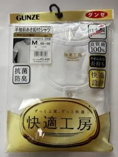 GUNZE 快適工房 半袖前あき釦付シャツ Mサイズのサムネイル